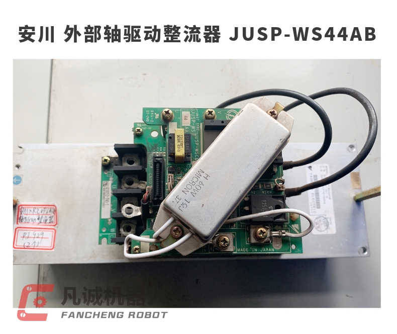 安川 外部軸驅(qū)動(dòng)整流器 JUSP-WS44AB